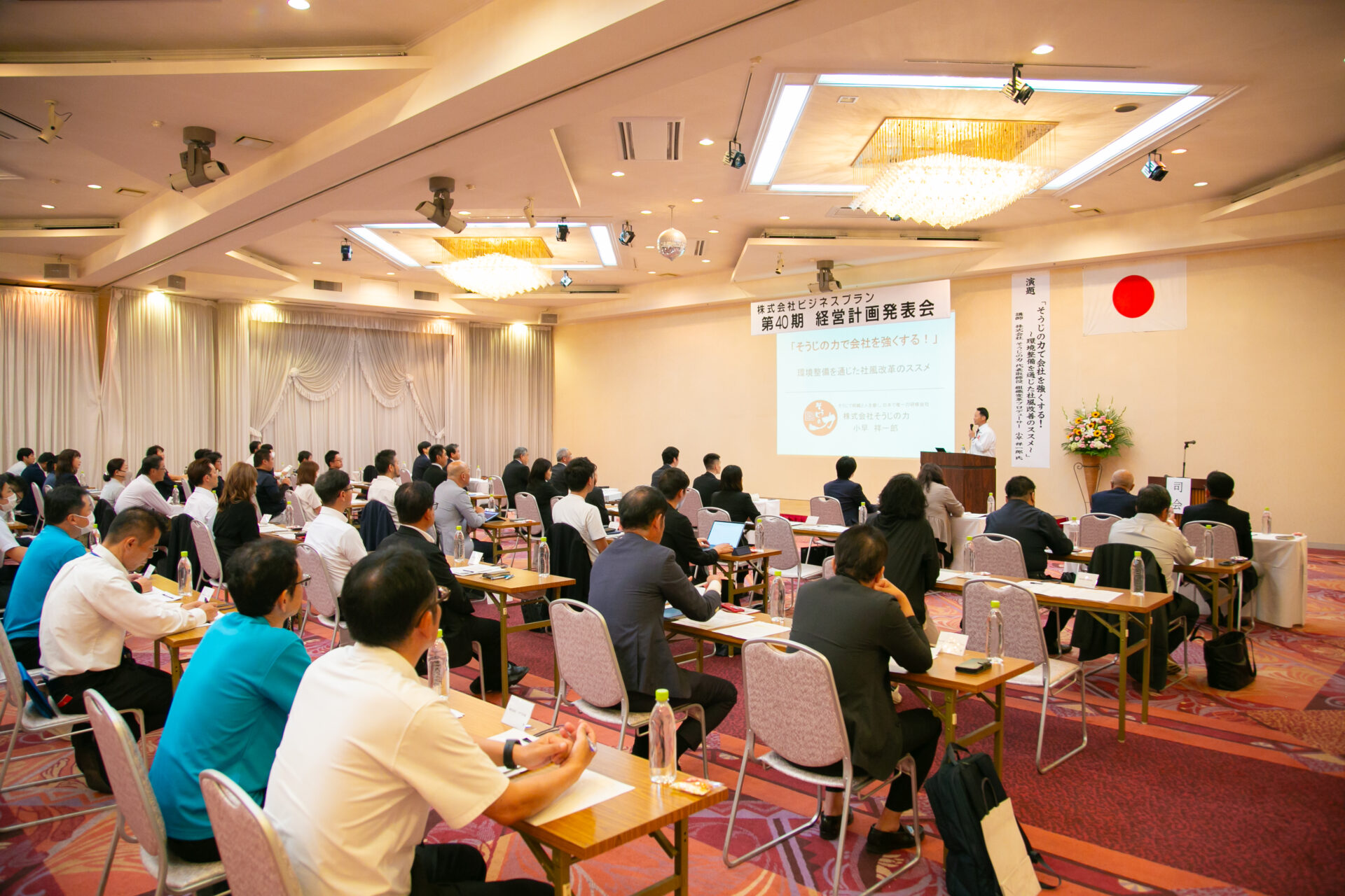 (株)ビジネスプラン様 経営計画発表会にて講演いたしました。 | 株式会社そうじの力